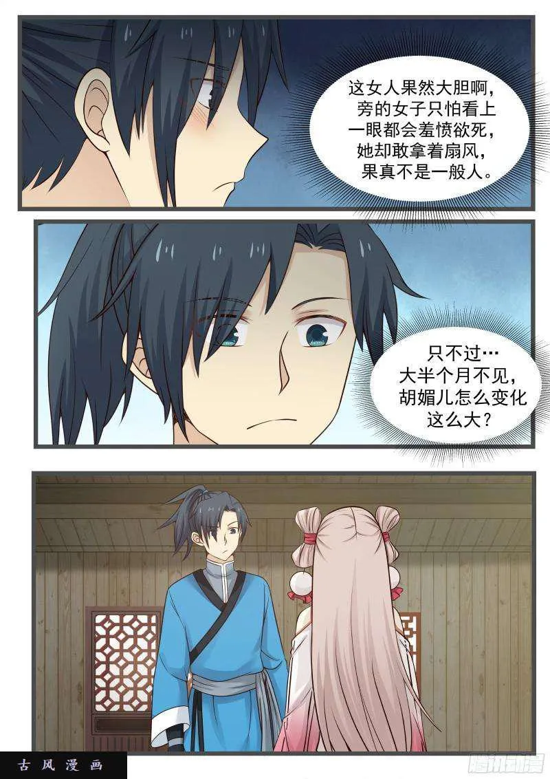 42 千娇百媚 第16页
