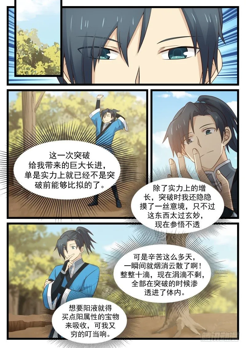 43 茶好人更好 第6页