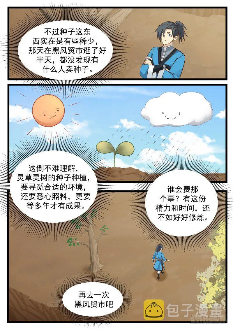 43 茶好人更好 第8页