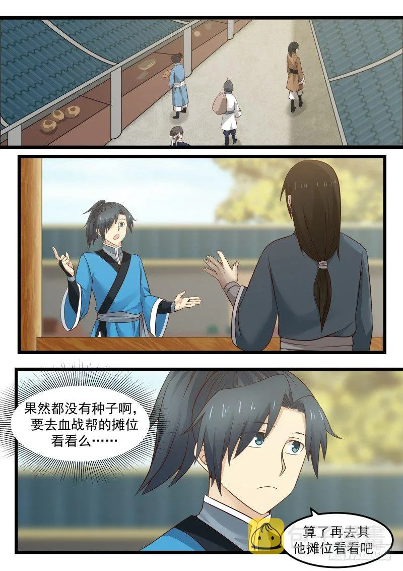 43 茶好人更好 第9页