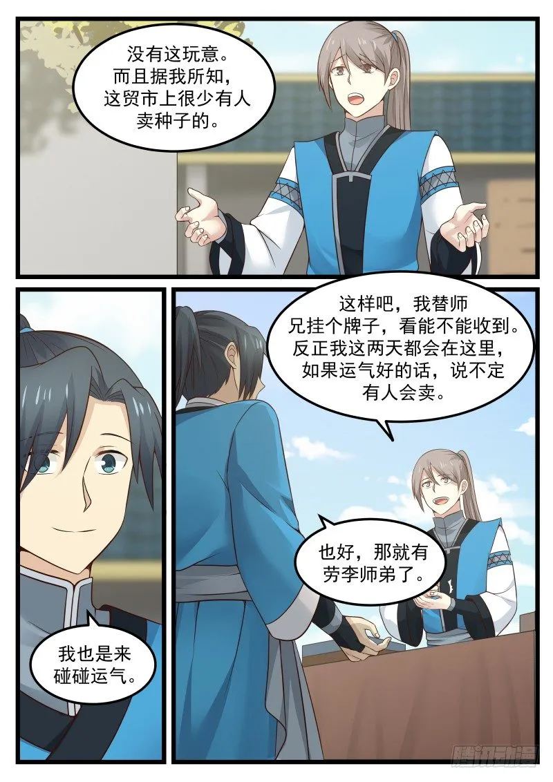 43 茶好人更好 第12页