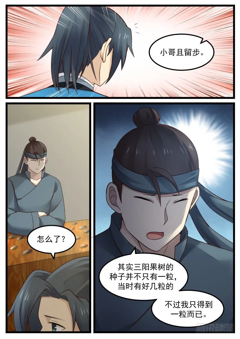 43 茶好人更好 第17页