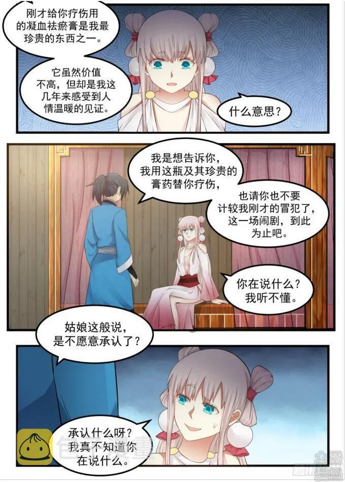 45 一边大一边小 第3页