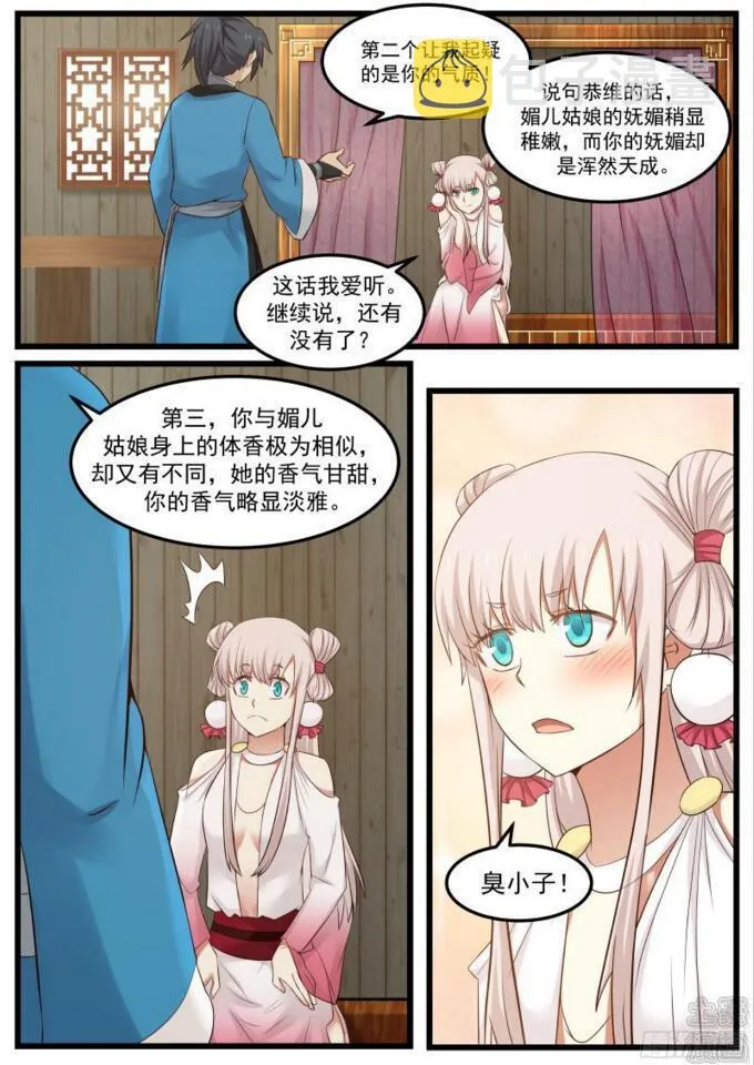 45 一边大一边小 第6页