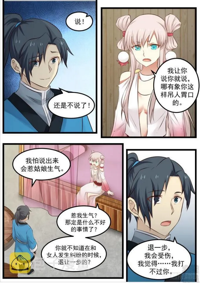 45 一边大一边小 第8页
