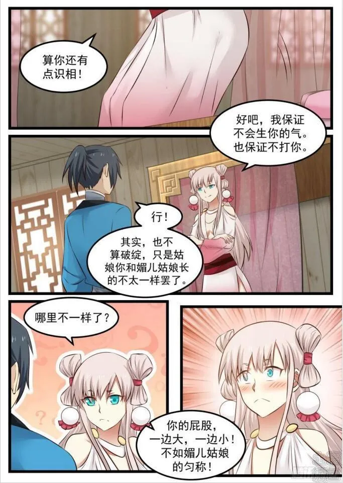 45 一边大一边小 第9页