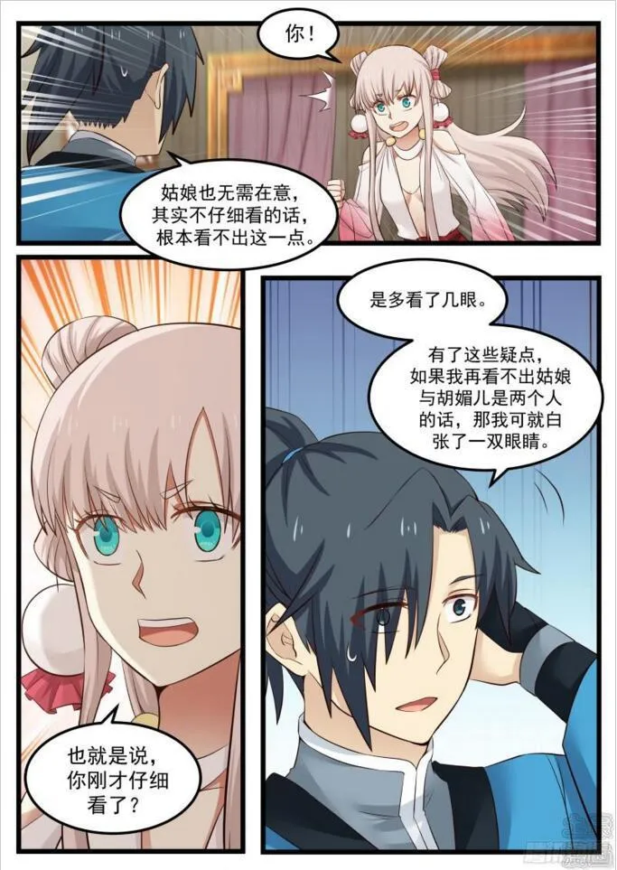 45 一边大一边小 第10页