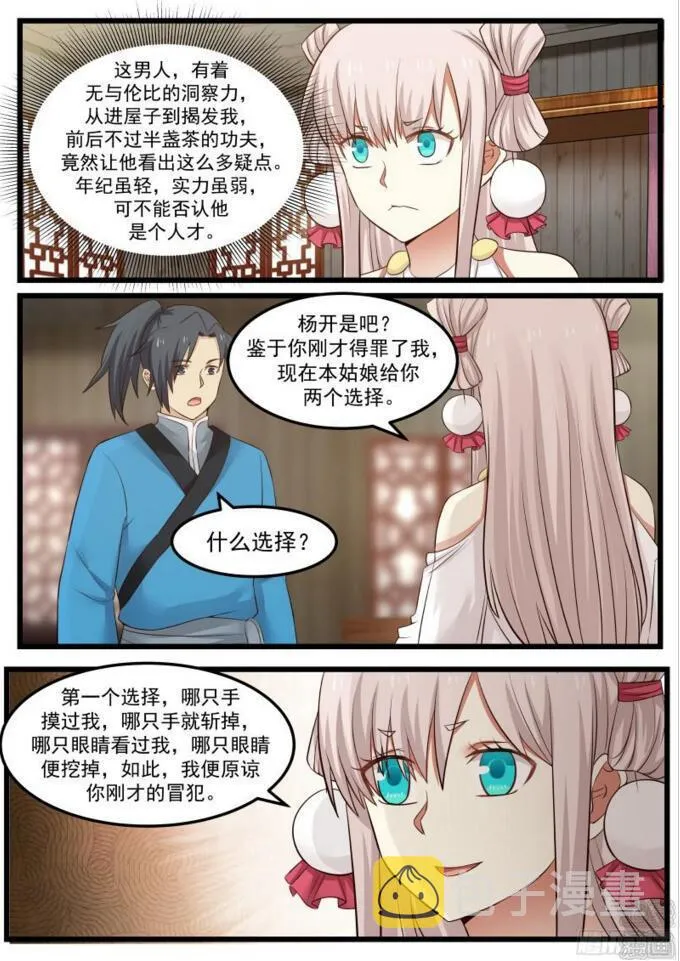 45 一边大一边小 第11页