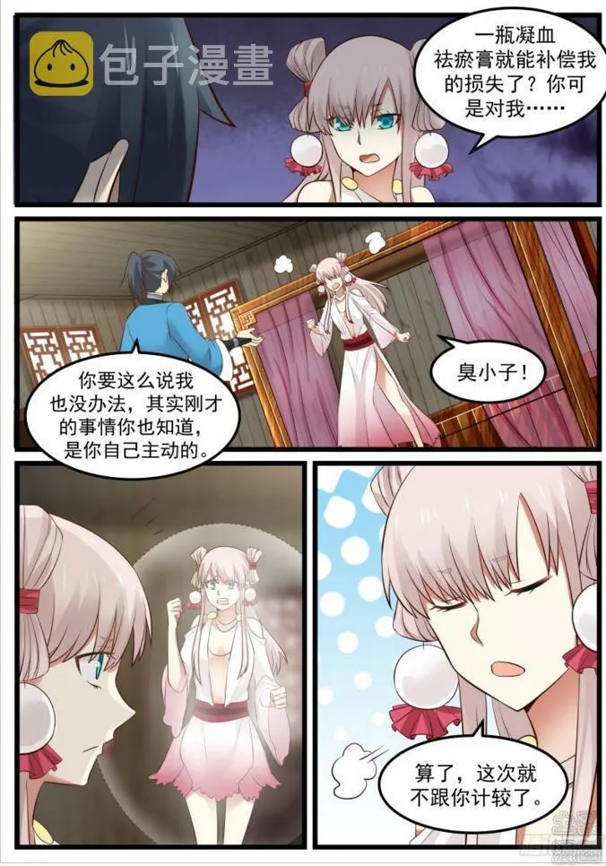 45 一边大一边小 第14页