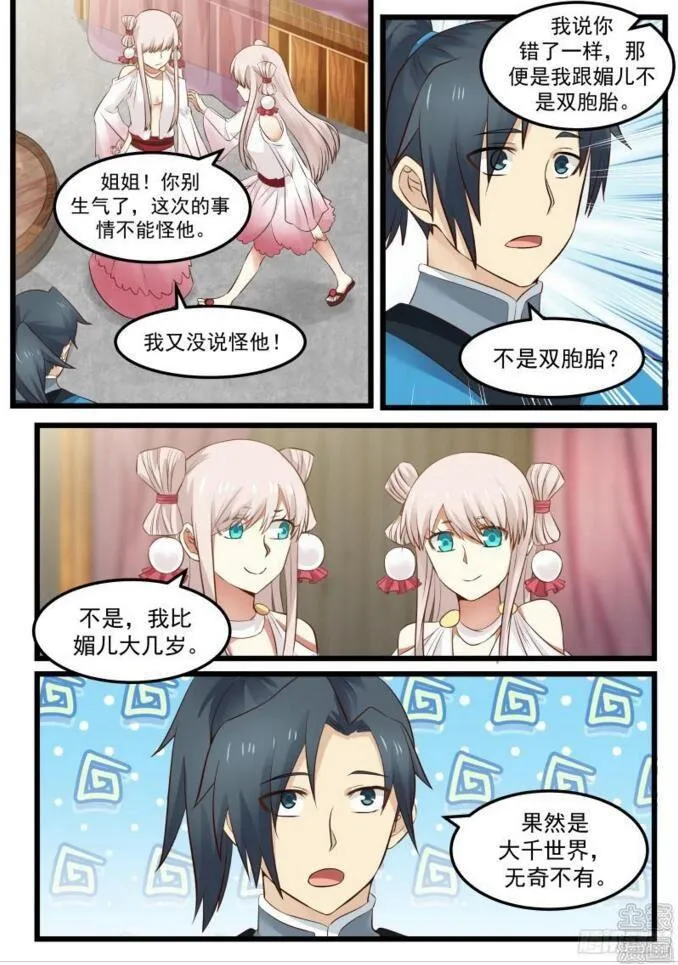 45 一边大一边小 第16页