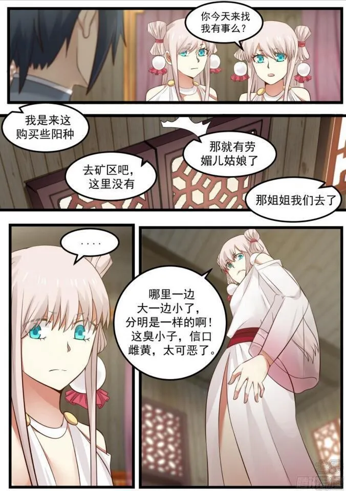 45 一边大一边小 第17页