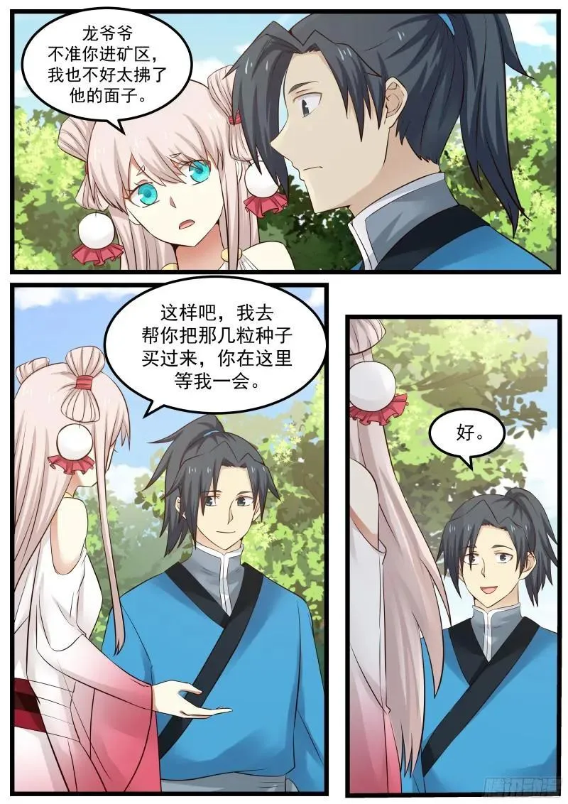 47 还你个人情 第2页