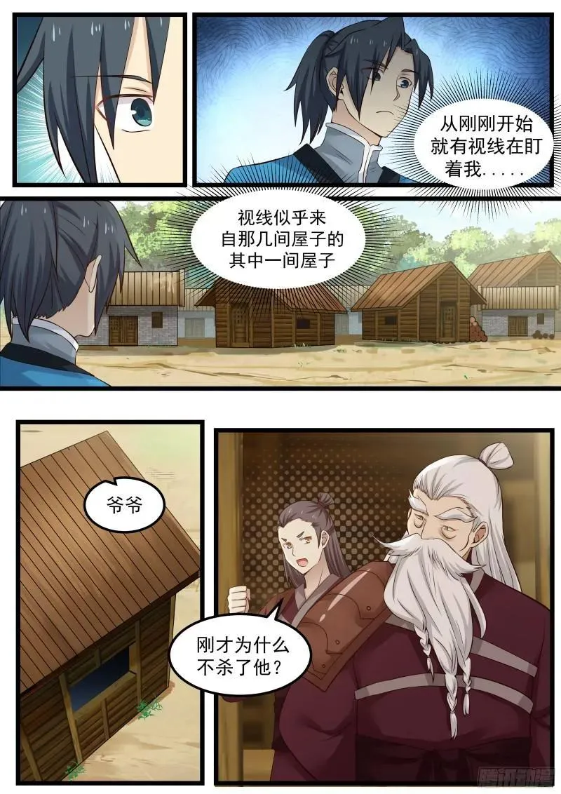 47 还你个人情 第3页