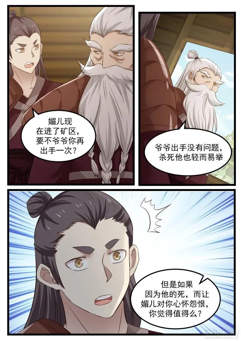 47 还你个人情 第5页