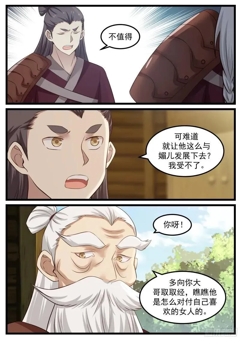 47 还你个人情 第6页