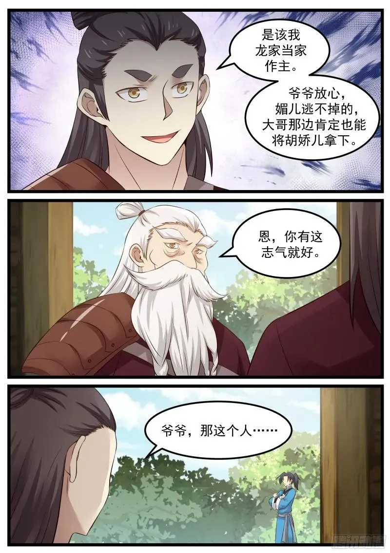 47 还你个人情 第8页
