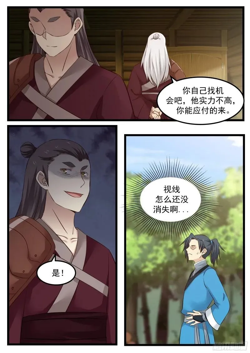 47 还你个人情 第9页
