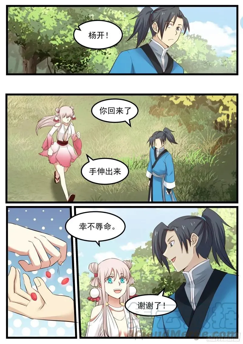 47 还你个人情 第10页