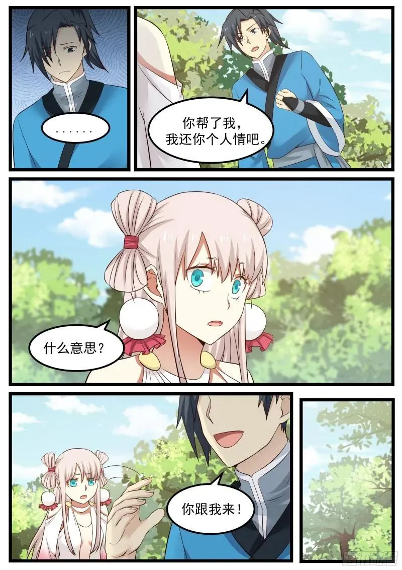47 还你个人情 第11页