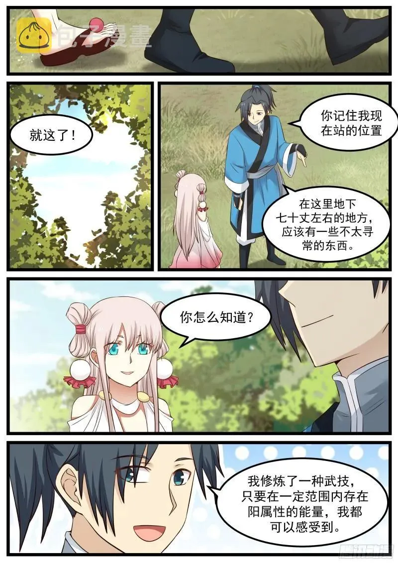47 还你个人情 第12页