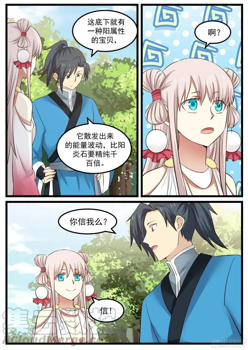 47 还你个人情 第13页