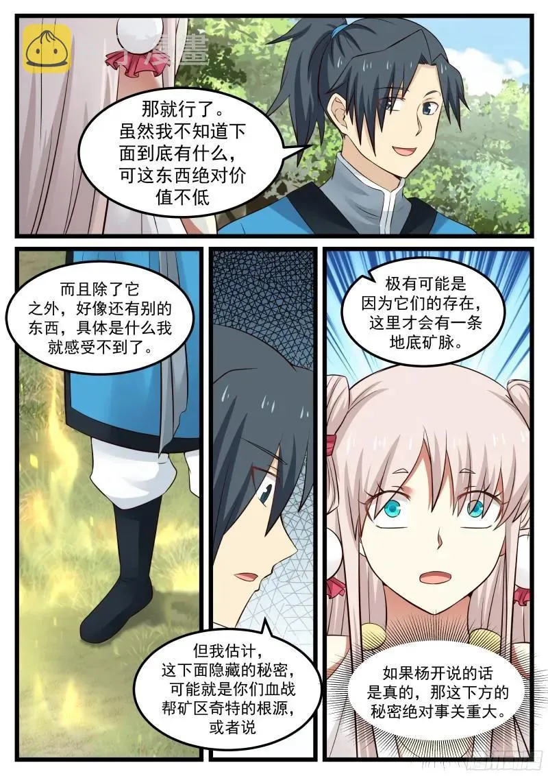 47 还你个人情 第14页