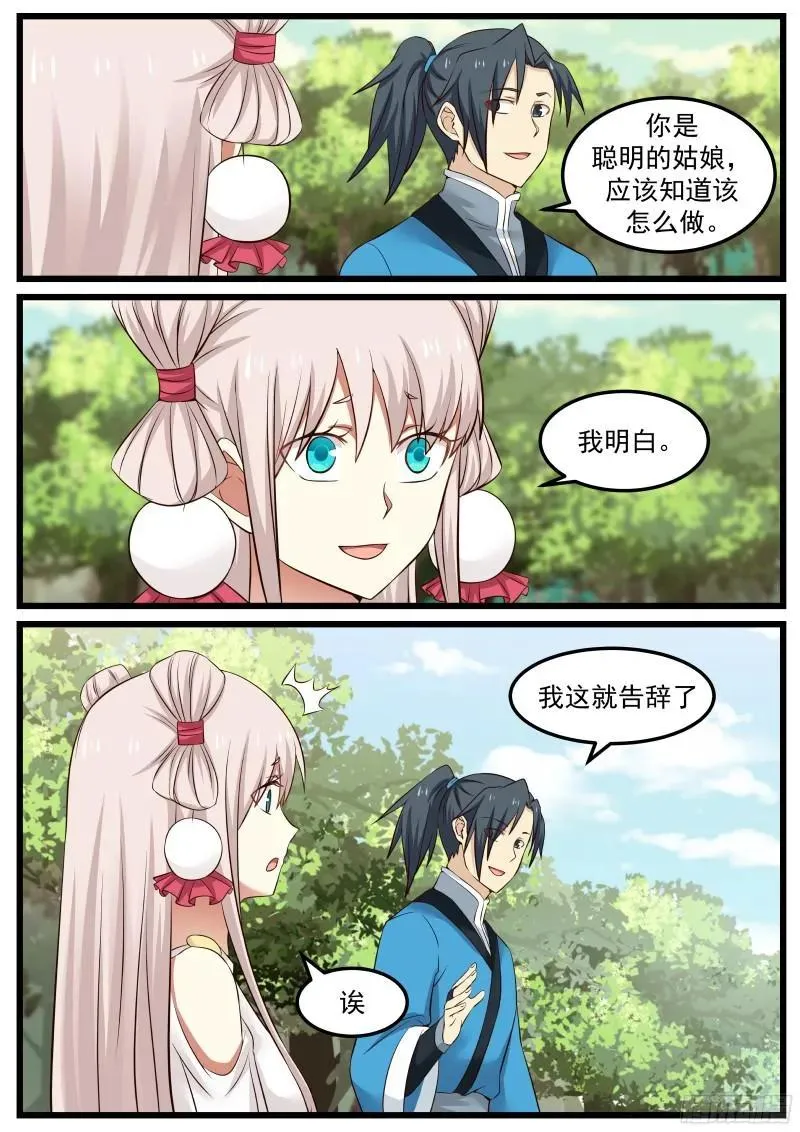 47 还你个人情 第15页