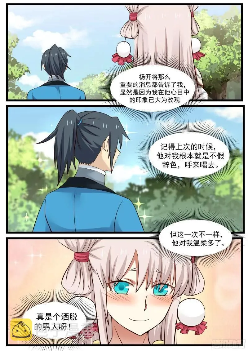 47 还你个人情 第17页