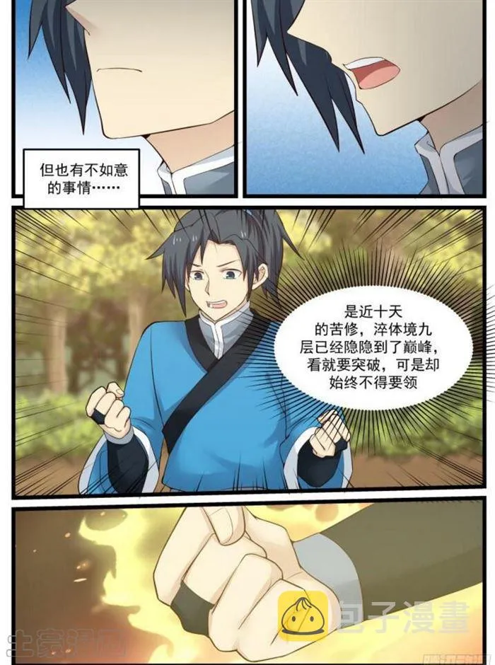 48 夏凝裳的决断 第3页