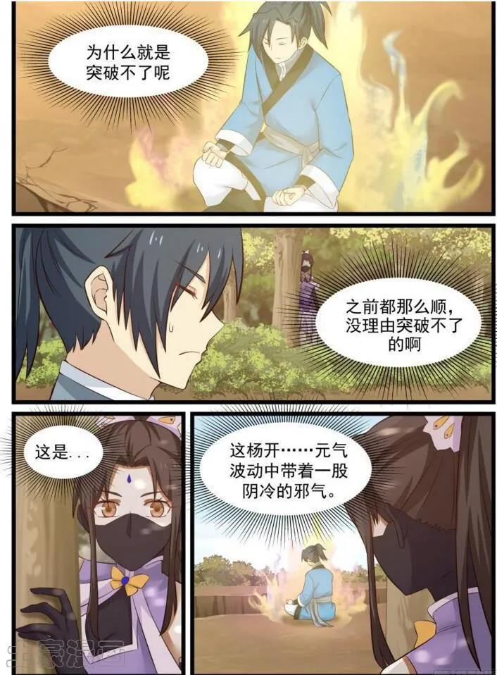 48 夏凝裳的决断 第7页