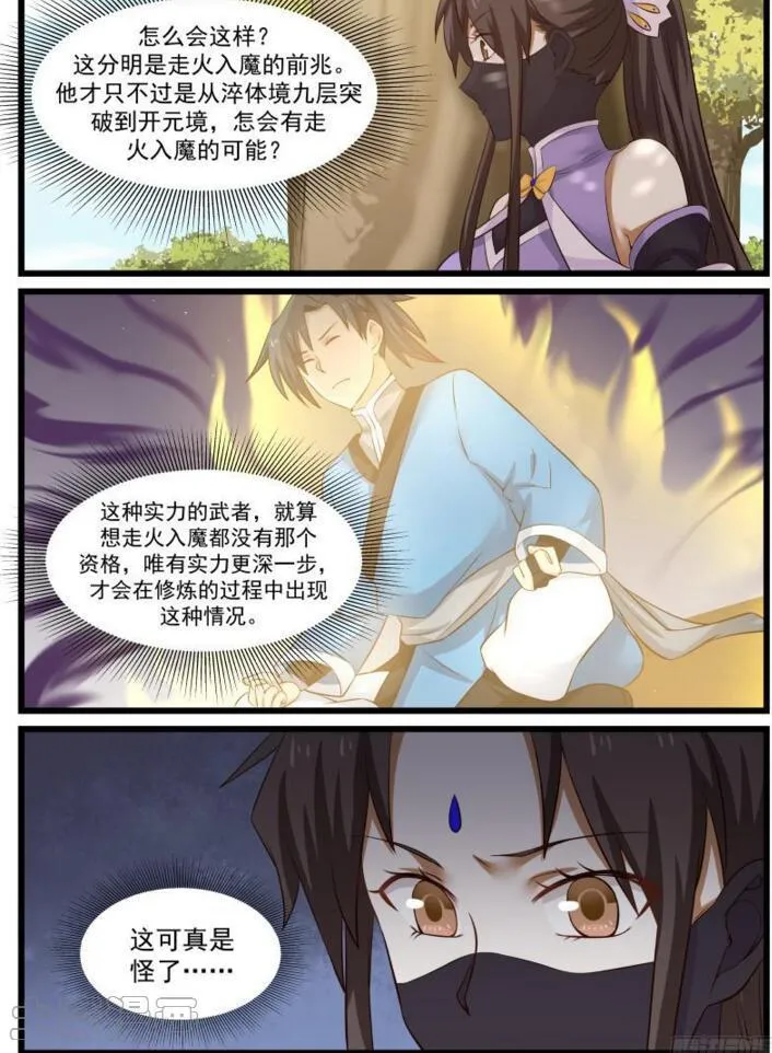 48 夏凝裳的决断 第8页