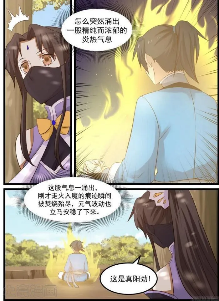 48 夏凝裳的决断 第9页