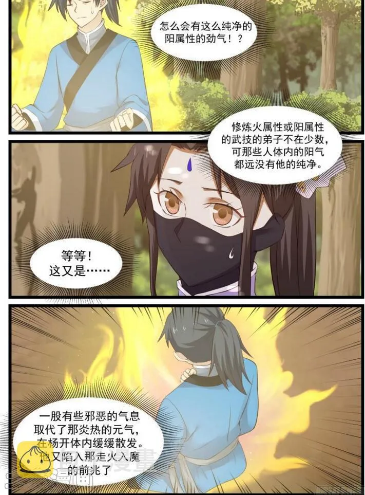48 夏凝裳的决断 第10页