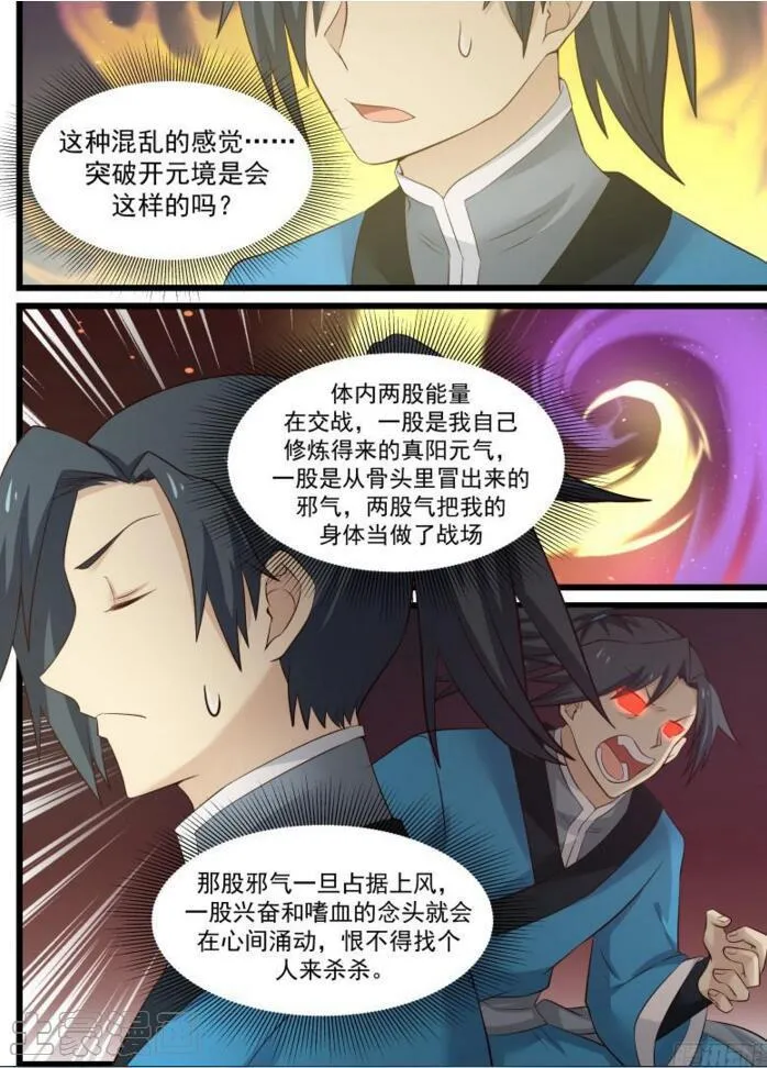 48 夏凝裳的决断 第12页