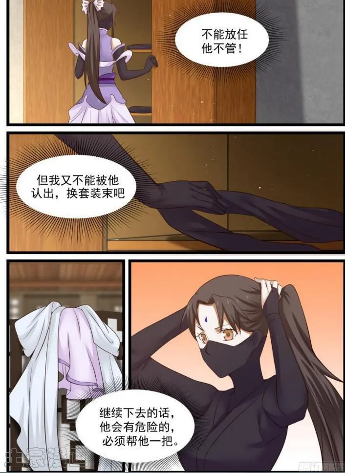 48 夏凝裳的决断 第14页