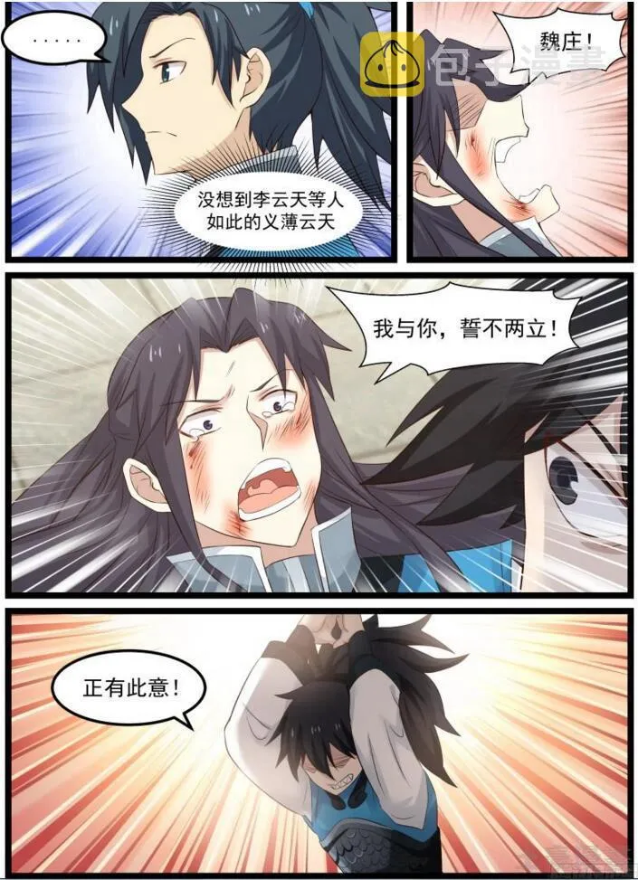 52 请赐教 第3页
