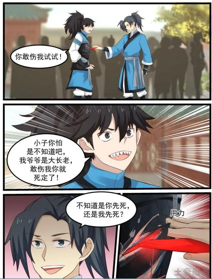 53 你不如他 第2页