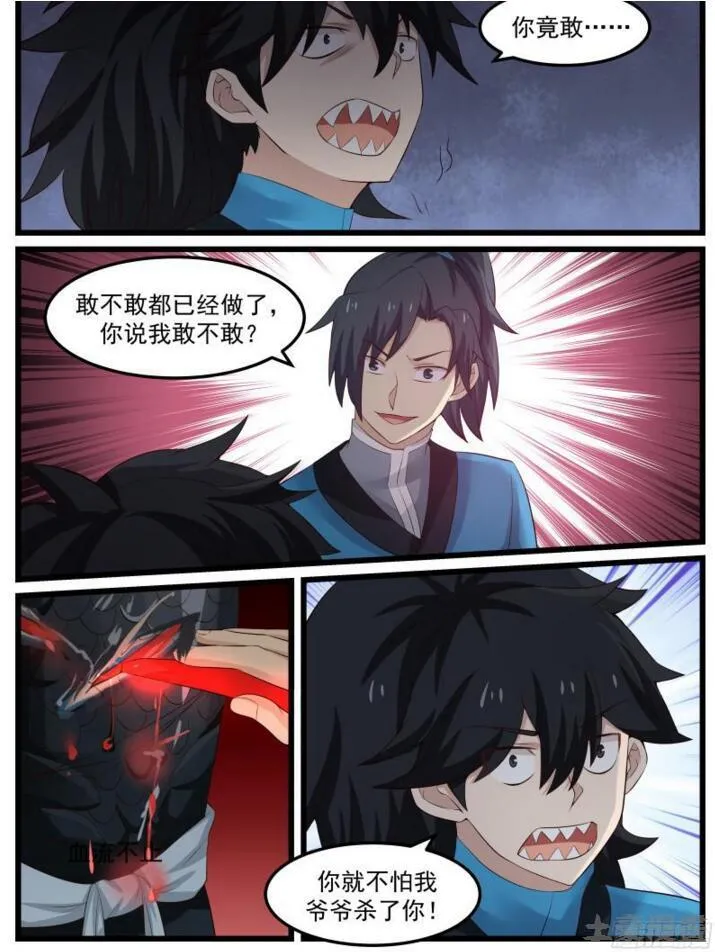 53 你不如他 第3页