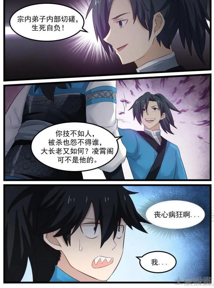 53 你不如他 第4页