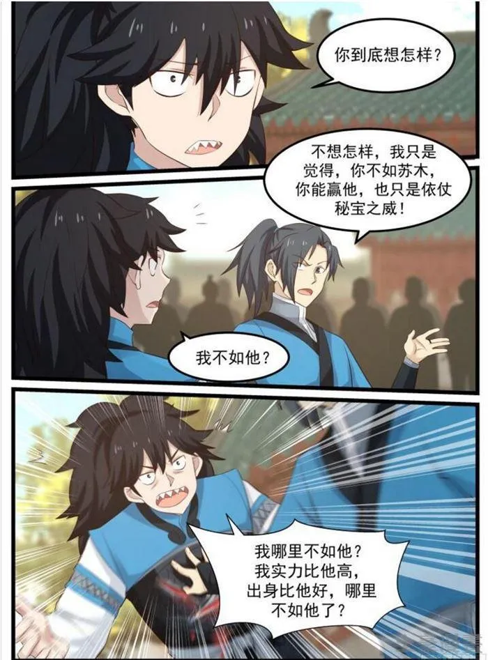 53 你不如他 第6页