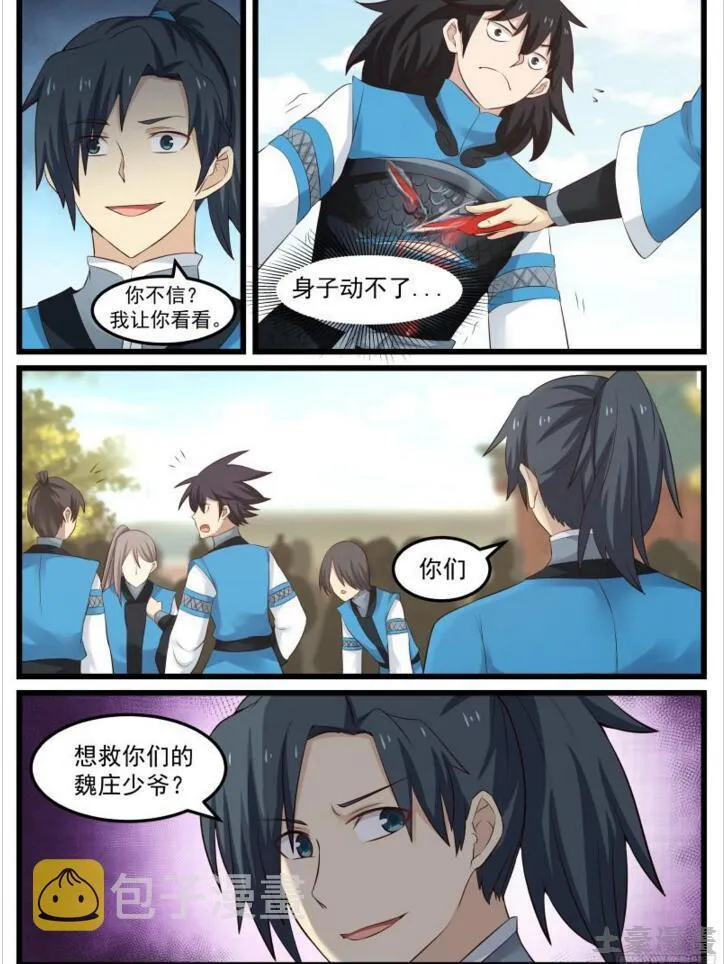 53 你不如他 第7页