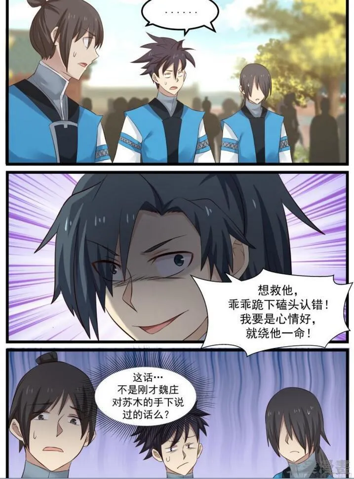 53 你不如他 第8页
