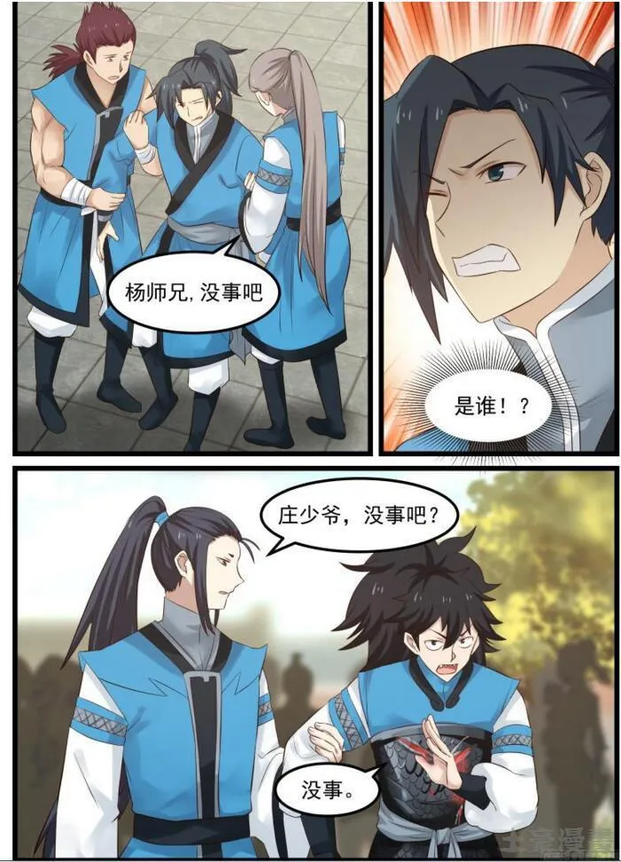 53 你不如他 第13页