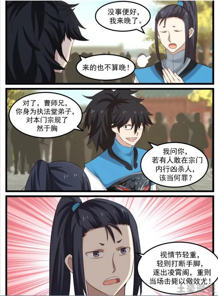 53 你不如他 第14页