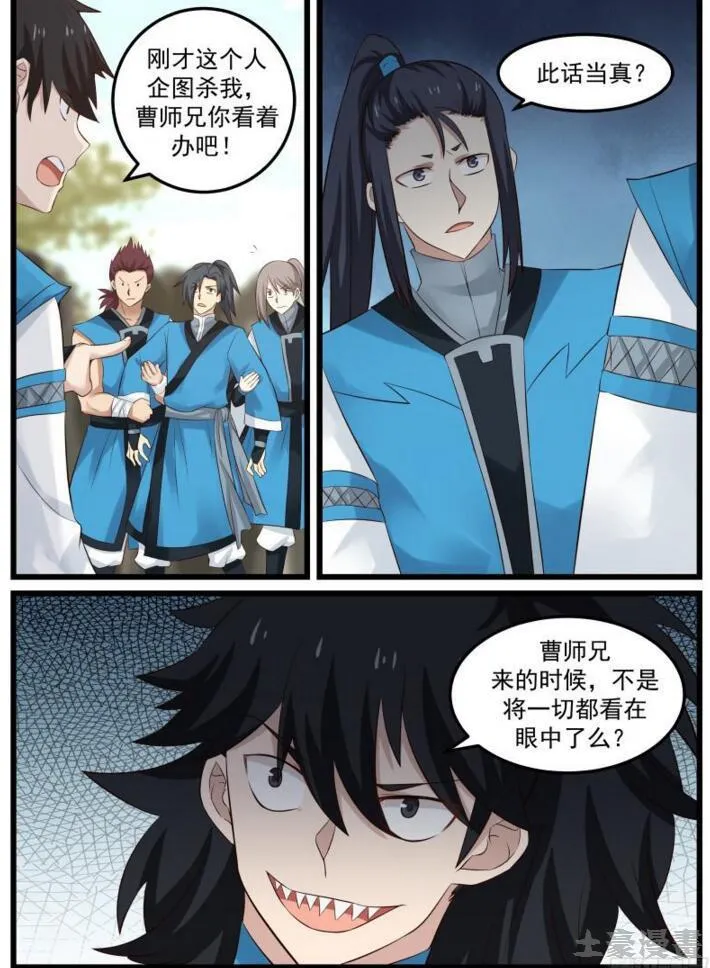 53 你不如他 第15页