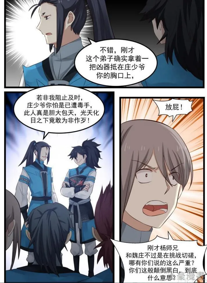53 你不如他 第16页