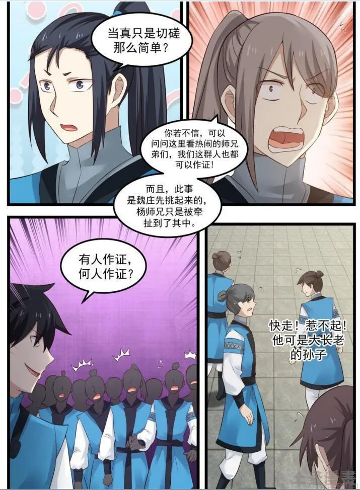53 你不如他 第17页