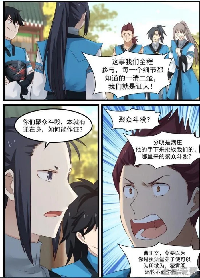 55 欲加之罪 第2页