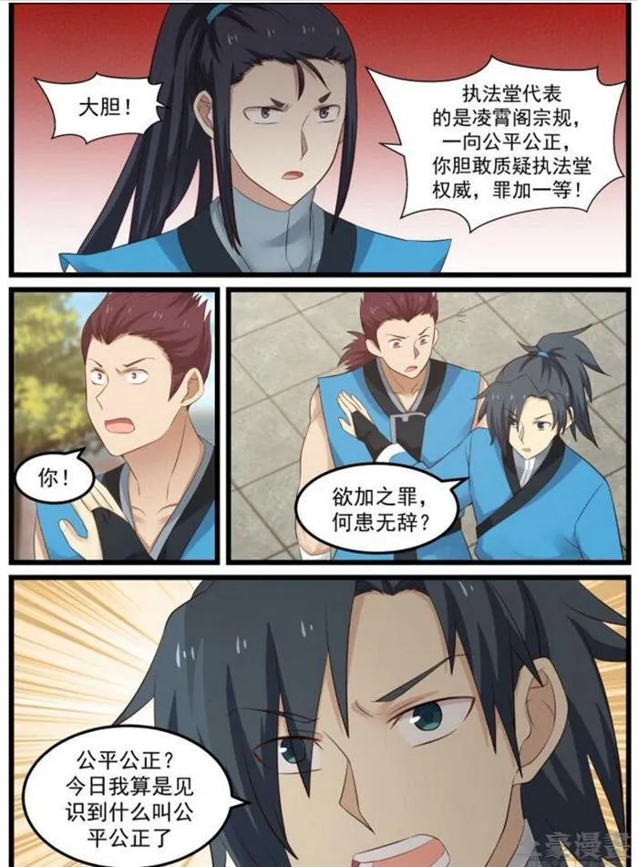 55 欲加之罪 第3页
