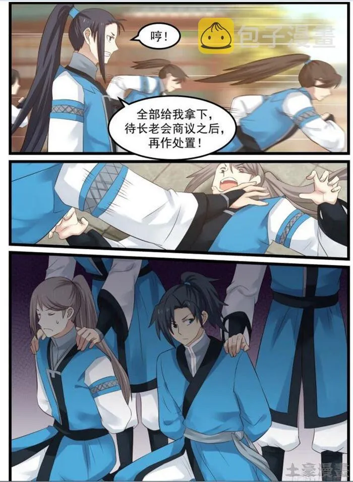 55 欲加之罪 第4页